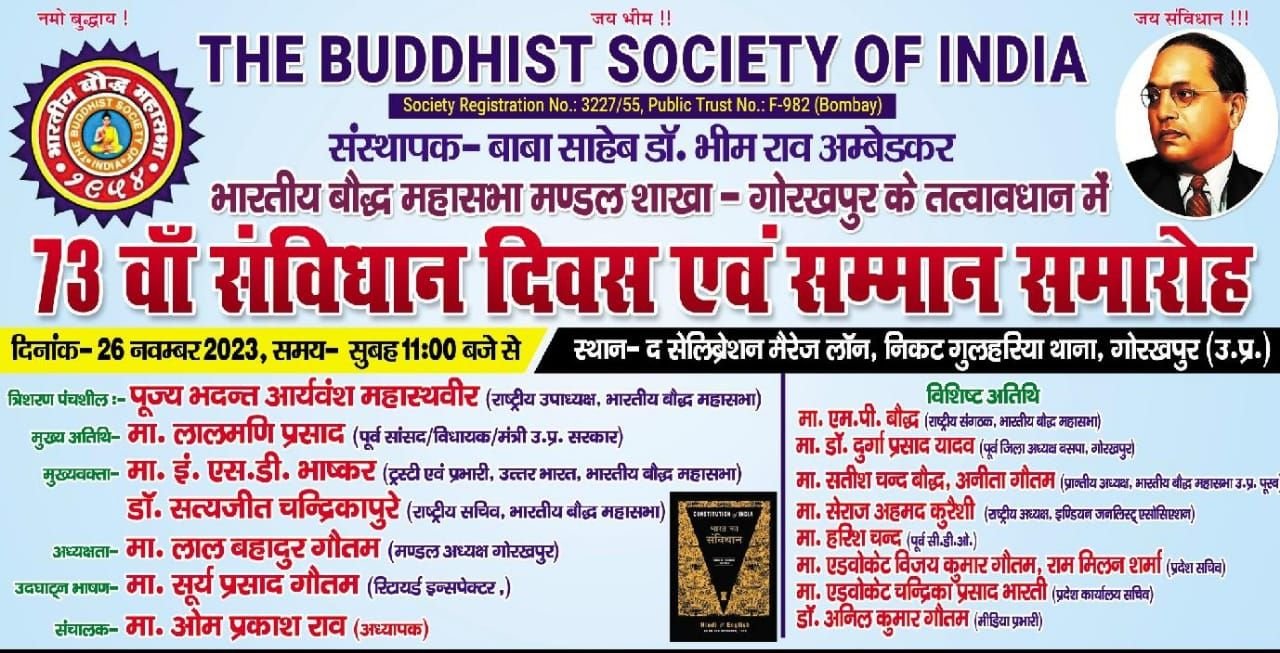 दी बुद्धिस्ट सोसाइटी आफ इंडिया मण्डल  के तत्वावधान में 73वाँ संविधान दिवस एवं सम्मान समारोह