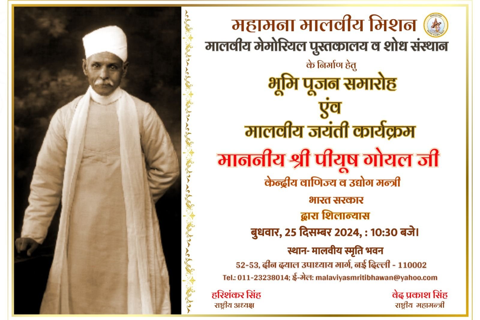 हिन्दुस्तान स्काउट्स के नेशनल चेयरमैन करूणाकर प्रधान ने मालवीय जंयती पर शिक्षार्थ कार्य का संकंल्प कराया